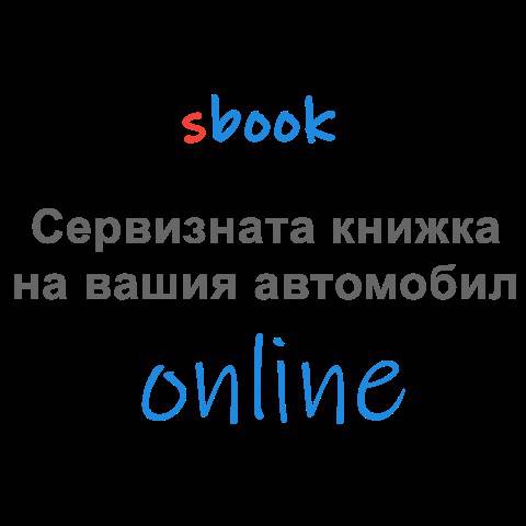 sbook за собственици във въпроси и отговори